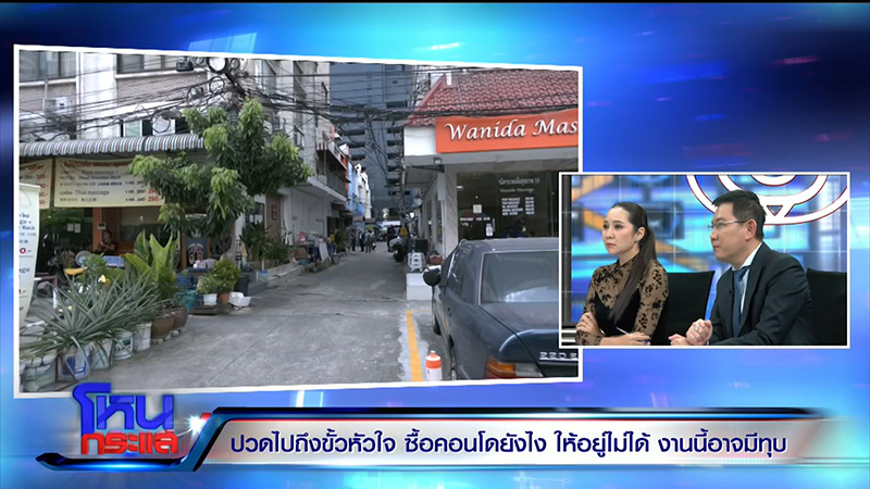 ลูกบ้าน แอชตัน อโศก พ้อ ไม่รู้มีคดี