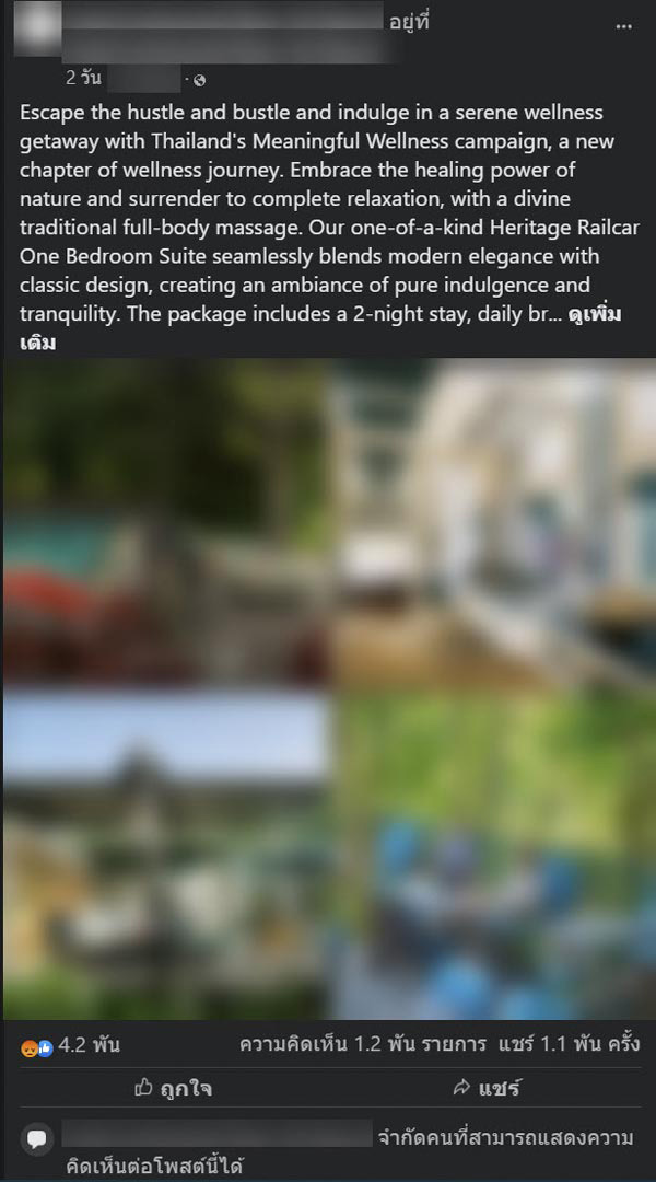 รีวิวโรงแรม