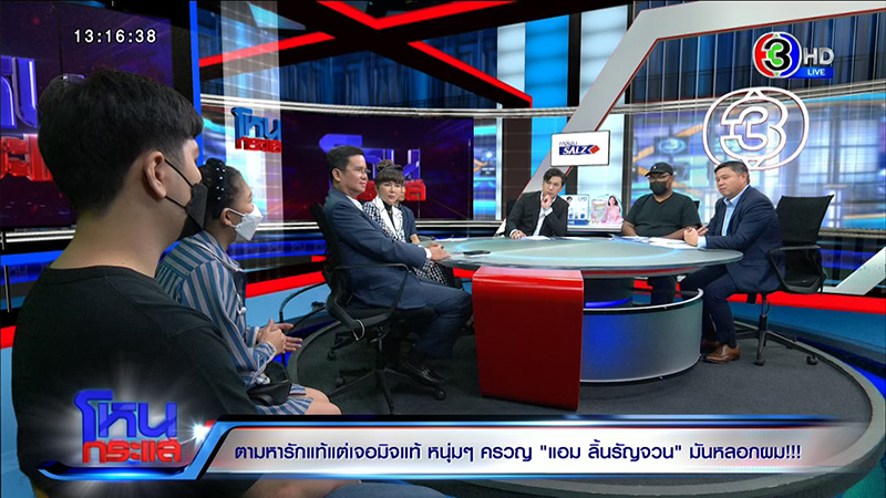 แอม ลิ้นรัญจวน หลอกสูญเป็นล้าน