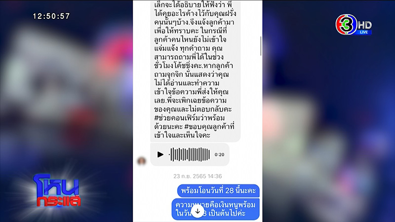 ร้องเพจแม่สื่อดังหลอกขายแพ็กเกจหนุ่มสายฝอ 