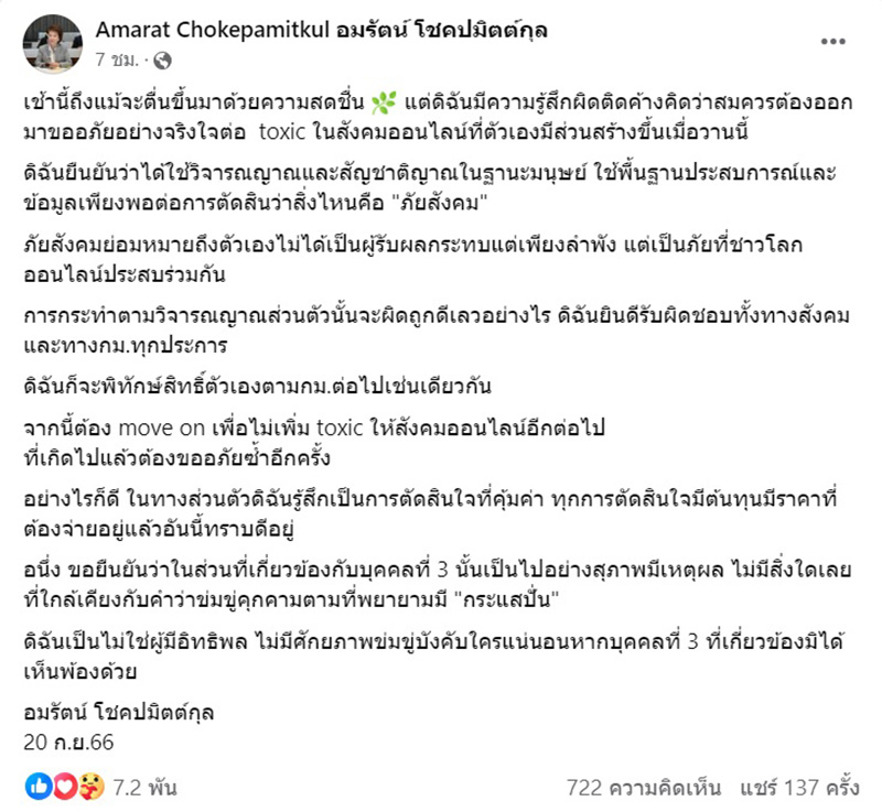 อมรัตน์