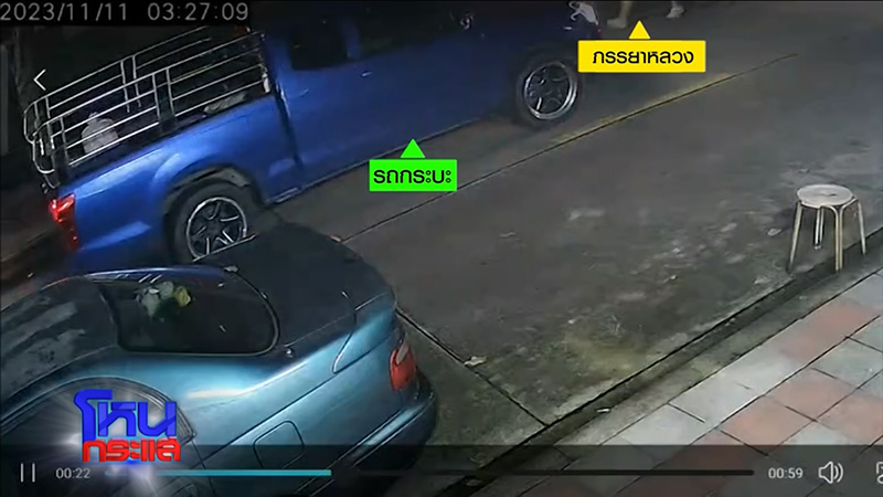 โหนกระแส เมียเปิดศึกผัวติดสาวคาราโอเกะ 