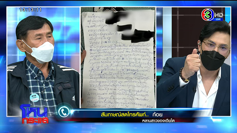 เฮียโต เล่าเป็นฉาก ลูกชาย สะใภ้ วางยา