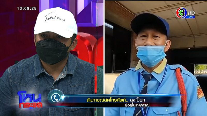 ญาติ รปภ ถูกยิง ร่ำไห้ขอความเป็นธรรม 