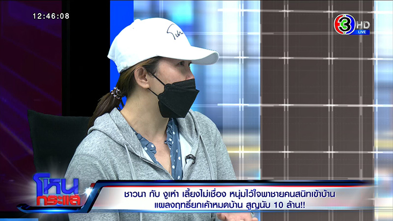 หนุ่มพาชายคนสนิทเข้าบ้าน สูญนับ 10 ล้าน ช้ำที่ไว้ใจ 