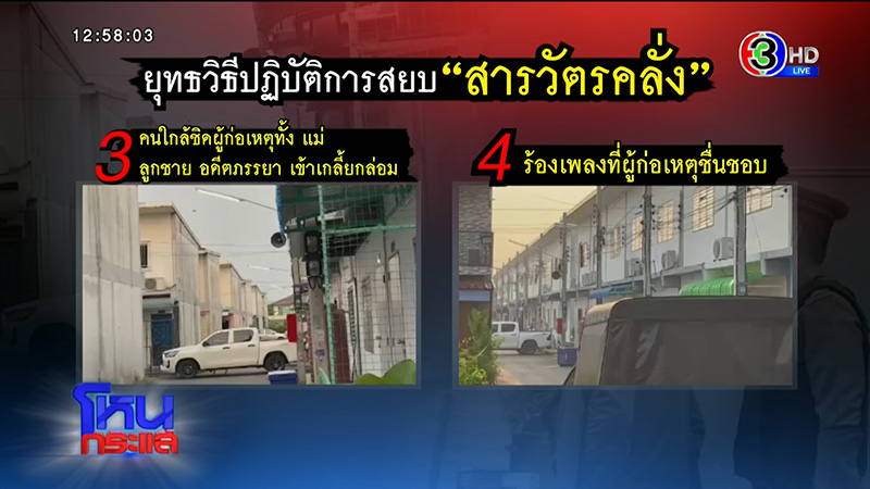 เพื่อนบ้าน สารวัตรคลั่ง ไม่เชื่อผิดหวังรัก ยันนิสัยดี 