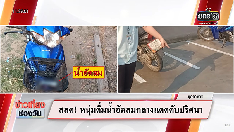 ชายดื่มน้ำอัดลมกลางแดดร้อนจัด ดับปริศนา 