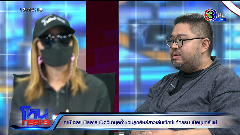 แฉฤาษีหลอกสาวเปิดเนินขุมทรัพย์ สไลด์หนอนให้น้ำกามไอ้งั่ง