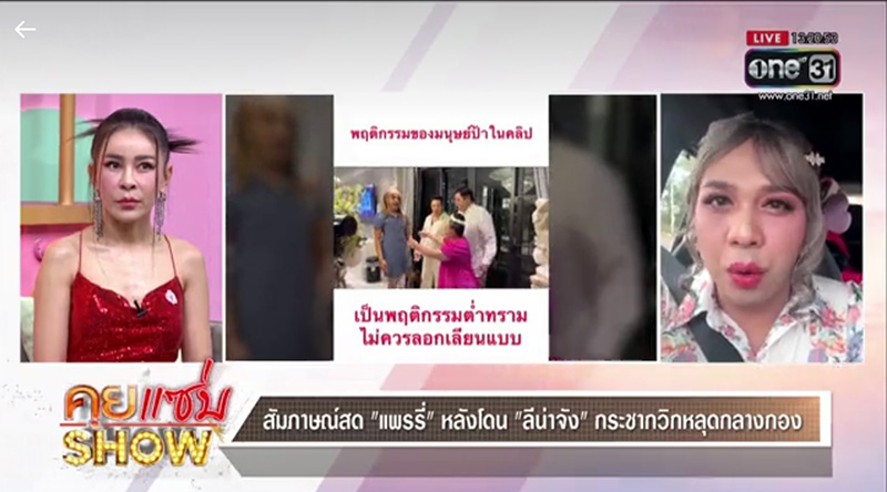 แพรรี่ ฟาด ลีน่าจัง รัว ลั่นชาตินี้ขอไม่ขอเจอหน้าอีก 