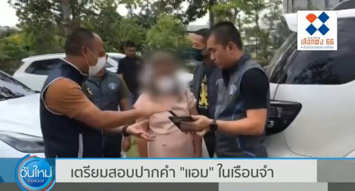 จ่อแจ้งจับ ไอซ์ ปรีชญา ใช้ไซยาไนด์ผิดวัตถุประสงค์