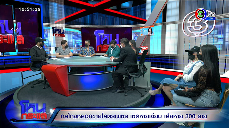 เสียหาย 100 ล้าน แฉ กลโกงหลอกขายโคตรเพชร