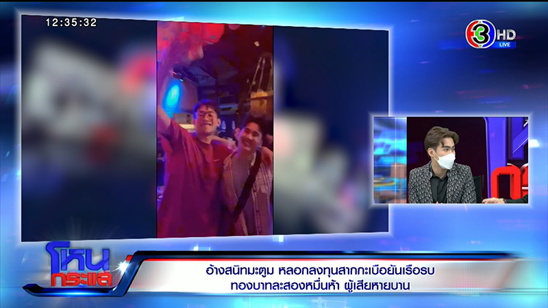 ดีเจมะตูม ก้ง แฉกลโกง วาวา อายุน้อยร้อยคดี 