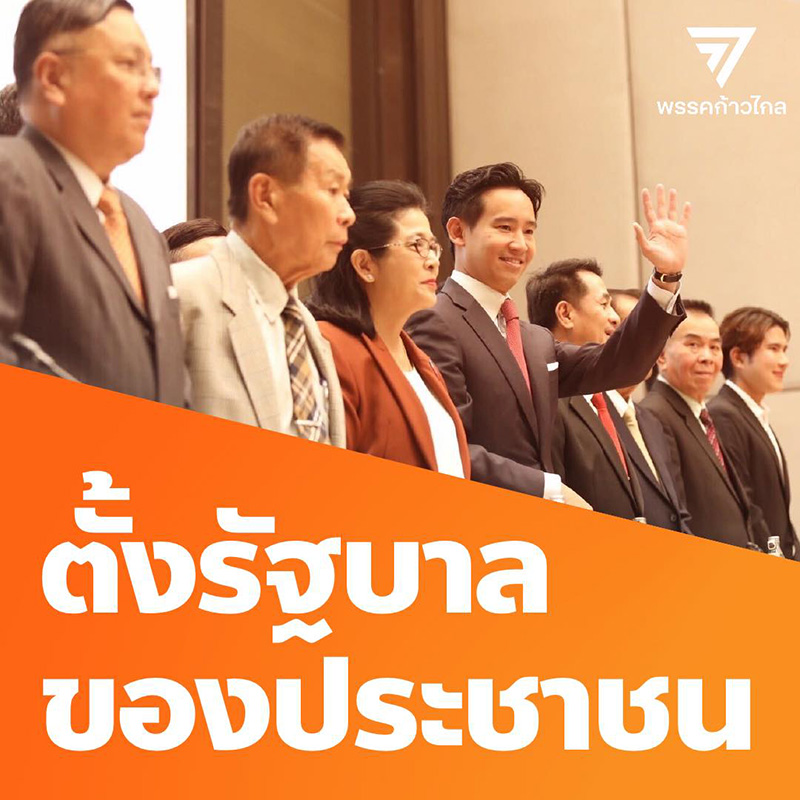 เผยร่างไม่เป็นทางการ MOU ของ 8 พรรคร่วมรัฐบาลก้าวไกล