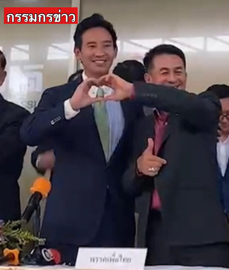 คิมิโนโต๊ะ พิธา หมอชลน่าน ทำมือรูปหัวใจ