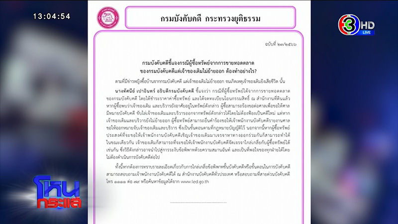 ลูกเจ้าของบ้านใหม่ ซัดเจ้าของบ้านเก่ายิงแม่ตายต่อหน้า