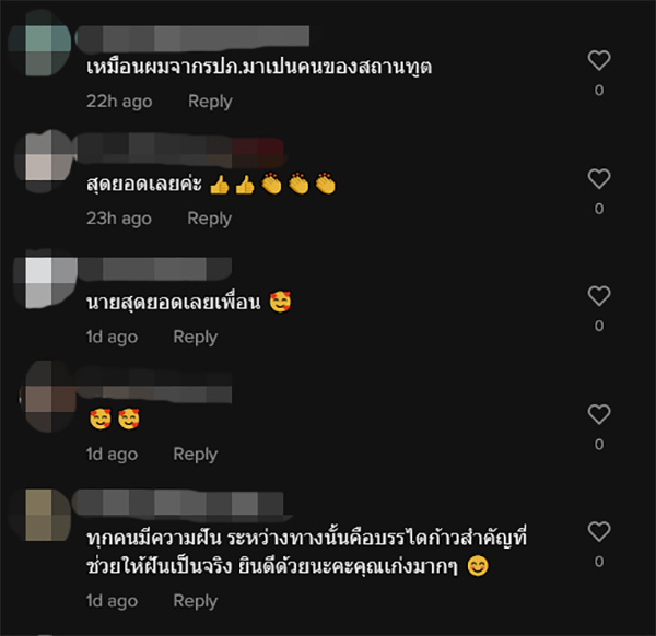 รปภ มุ่งหน้าตามฝันจนสอบติดครู