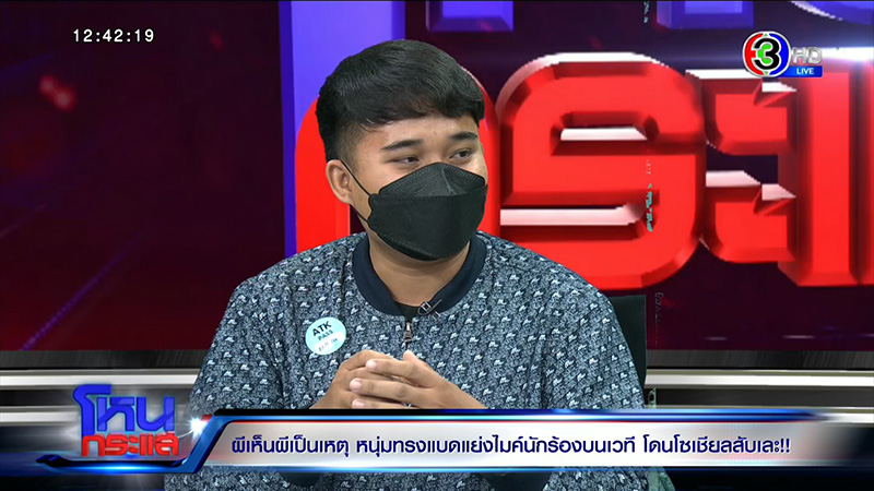 แดนนี่ เคลียร์ใจนักร้อง วง แจงเหตุแย่งไมค์ 