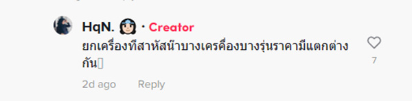 คอมเมนต์