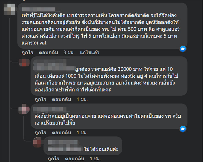 คอมเมนต์