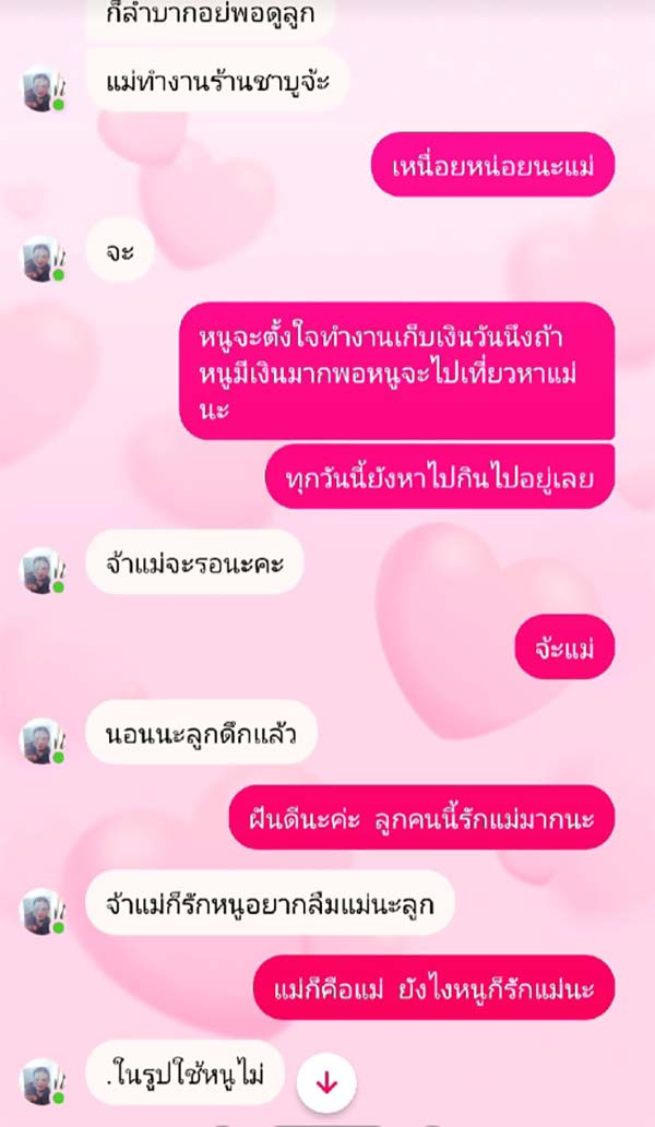 เรื่องจริงยิ่งกว่านิยาย ตามหาแม่ 23 ปี ทักแชตไปหา ไม่คิดว่าแม่จะตอบมาแบบนี้
