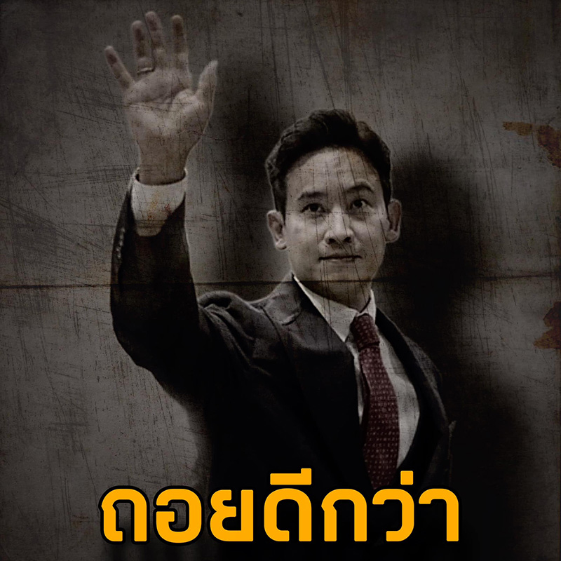 ชูวิทย์ แฉรัว 8 พรรคจับมือแค่ละคร