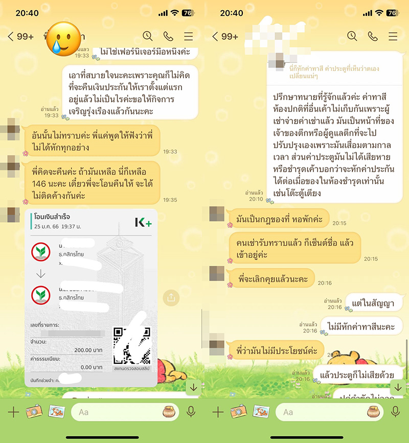 ย้ายออกอพาร์ตเมนต์ เจอหักเงินยิบ 