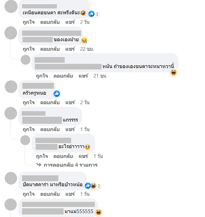 คอมเมนต์