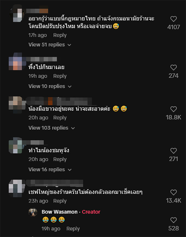 คอมเมนต์