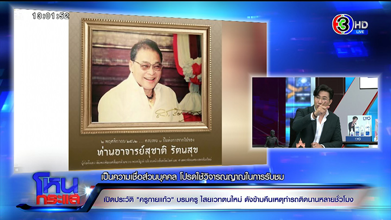 เปิดประวัติ ครูกายแก้ว อสูรเทพแห่งโชคลาภ