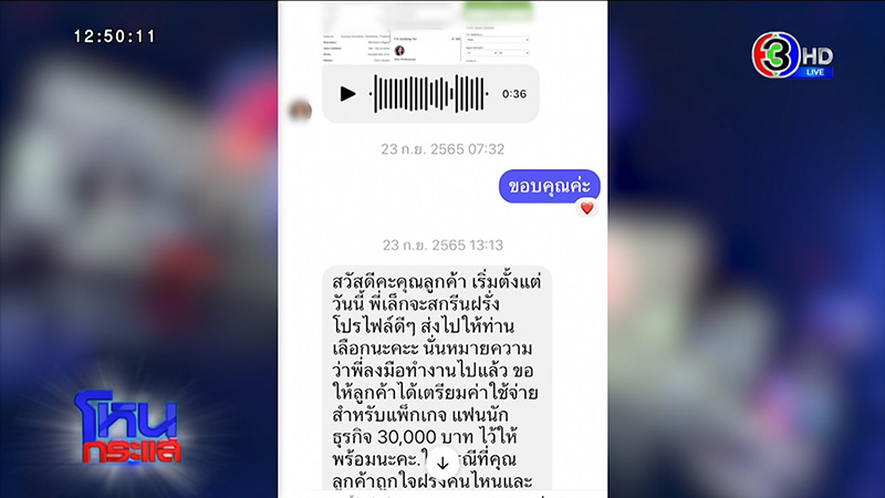 ร้องเพจแม่สื่อดังหลอกขายแพ็กเกจหนุ่มสายฝอ 