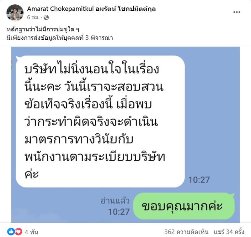 อมรัตน์