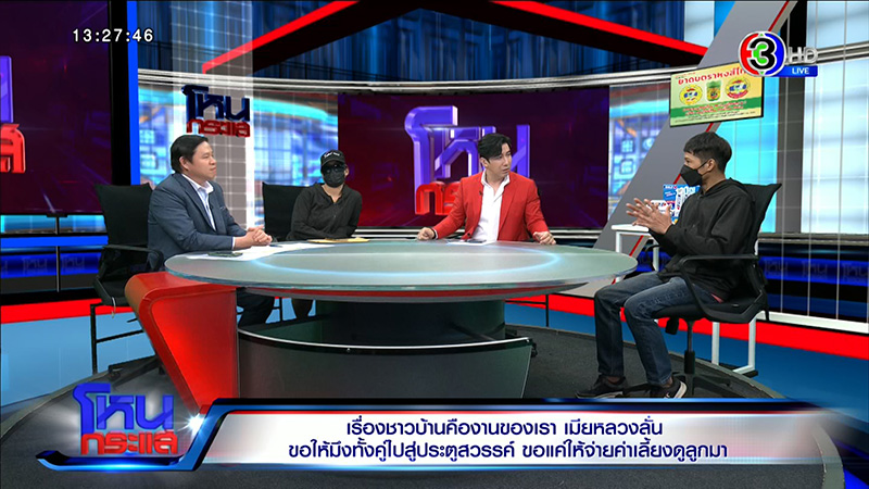 โหนกระแส เมียเปิดศึกผัวติดสาวคาราโอเกะ 