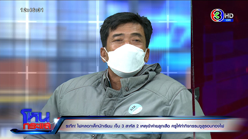 พ่อข้องใจ ลูกเข้าค่ายลูกเสือถูกไฟคลอก แฉหนัง 4 ม้วน