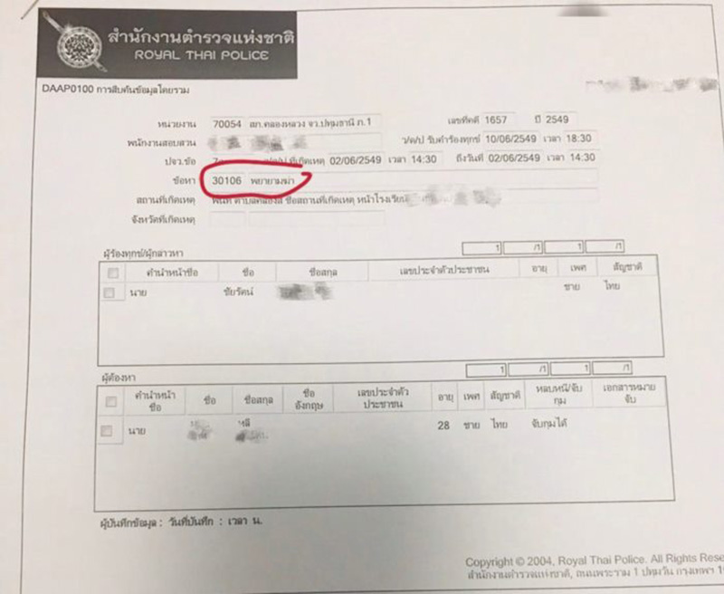 ผู้สมัคร สส พรรคดัง แจงคดีตีคนกะโหลกยุบ เข้าสถานพินิจแล้ว