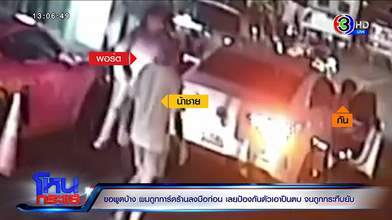 ญาติเอ็มมี่ แม็กซิม ไหว้ขอที่ยืน ถูกการ์ดรุมกระทืบ พี่ชาย น้า ปางตาย 