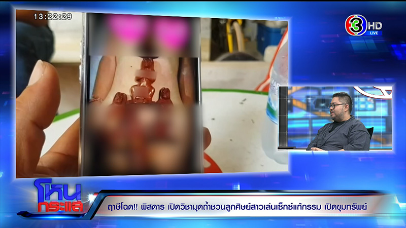 แฉฤาษีหลอกสาวเปิดเนินขุมทรัพย์ สไลด์หนอนให้น้ำกามไอ้งั่ง