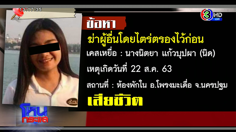 ทนายยันถึง แอม ไซยาไนด์ สารภาพว่าฆ่าก็ทำต่อ