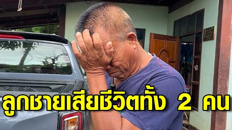 พ่อใจสลาย 