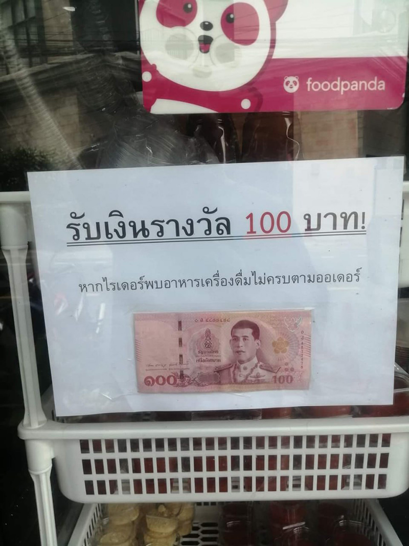 แจกเงิน 100 บาท