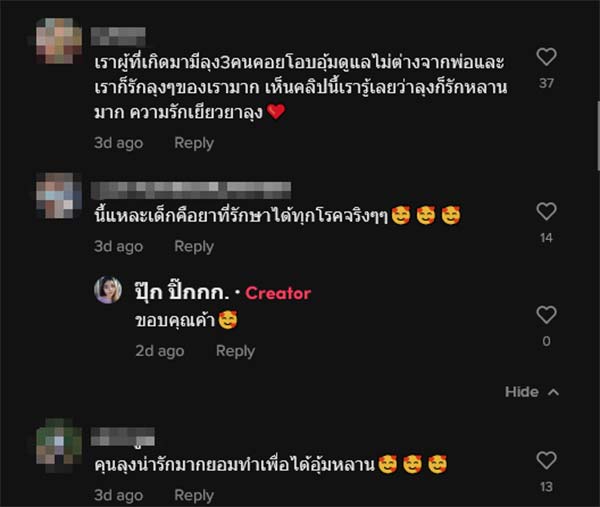 คอมเมนต์