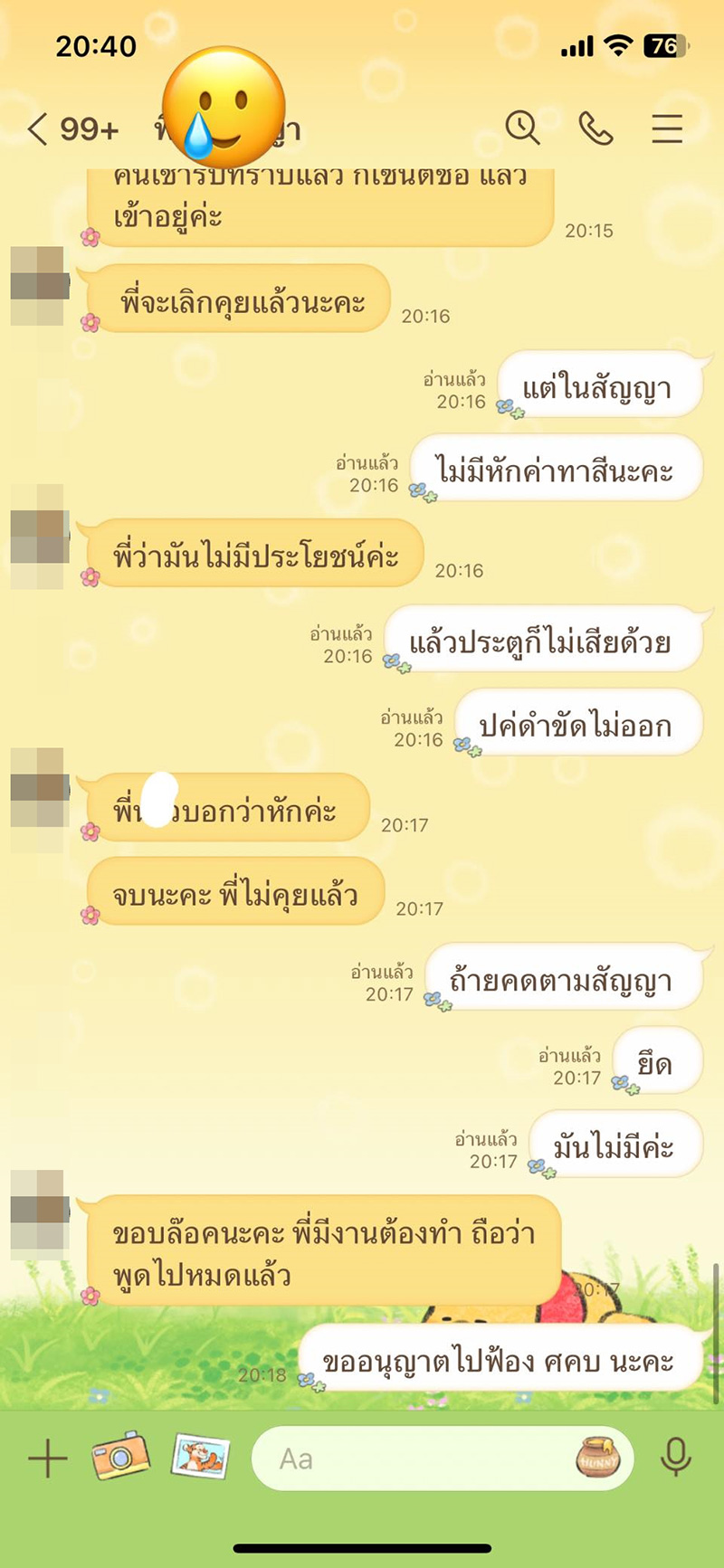 ย้ายออกอพาร์ตเมนต์ เจอหักเงินยิบ 