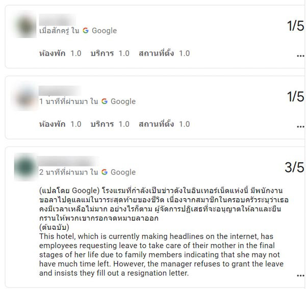 รีวิวโรงแรม