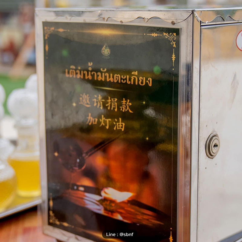 เติมน้ำมันตะเกียง