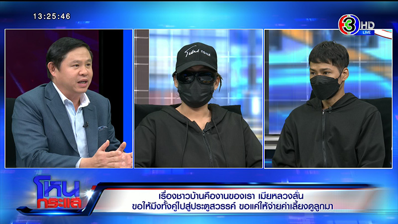 โหนกระแส เมียเปิดศึกผัวติดสาวคาราโอเกะ 