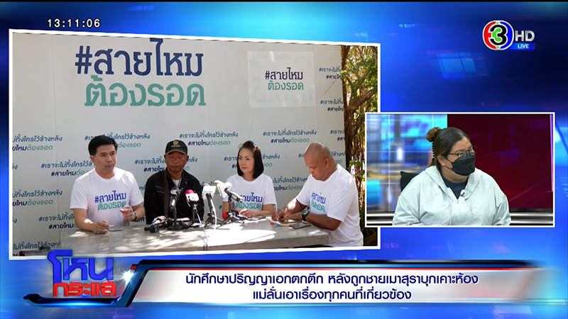 แม่เฟิร์น นศ ป เอก ตกตึกดับ ไม่รับขอขมา