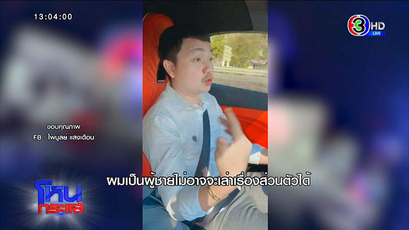 เอ๋ มิรา ย้อนเล่า ครูไพบูลย์ สมัยเป็นครูฝึกสอน