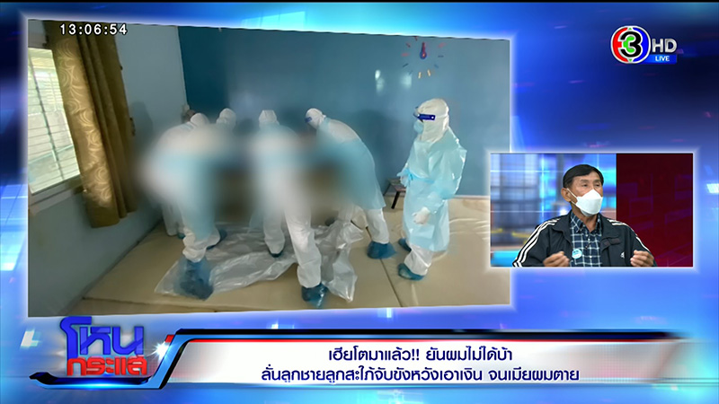 เฮียโต เล่าเป็นฉาก ลูกชาย สะใภ้ วางยา