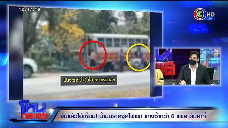 ผัวโหดจุดไฟเผาเมีย แทงซ้ำ ญาติลั่นต้องประหาร