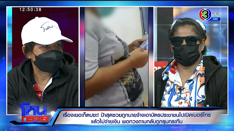 ป้าเผชิญหน้านายจ้าง ถูกเอาบัตร ปชช. เปิดเบอร์แล้วไม่จ่าย ด่ากันนัว 