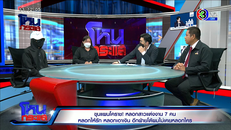 2 สาวสุดช้ำ ร้องสื่อโดนผัวหลอกคบซ้อน 10 สูญเกือบ 4 แสน